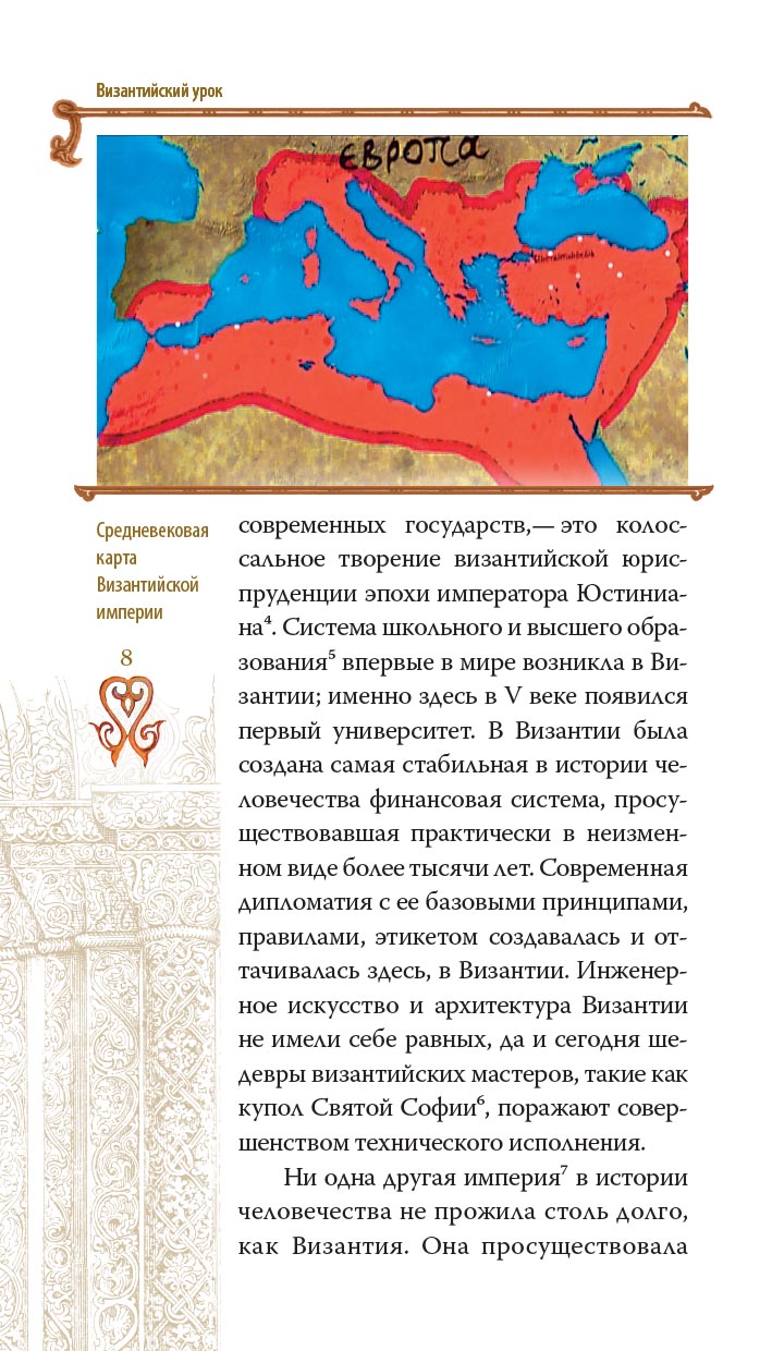 Гибель империи. Византийский урок.. Автор: Митрополит Тихон (Шевкунов). Издательство "Вольный Странник"