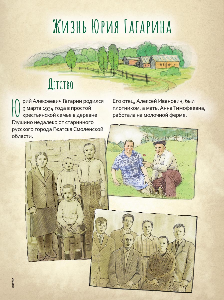 Жизнь как пример. Юрий Гагарин. Автор: Котов Роман Андреевич. Издательство "Вольный Странник"