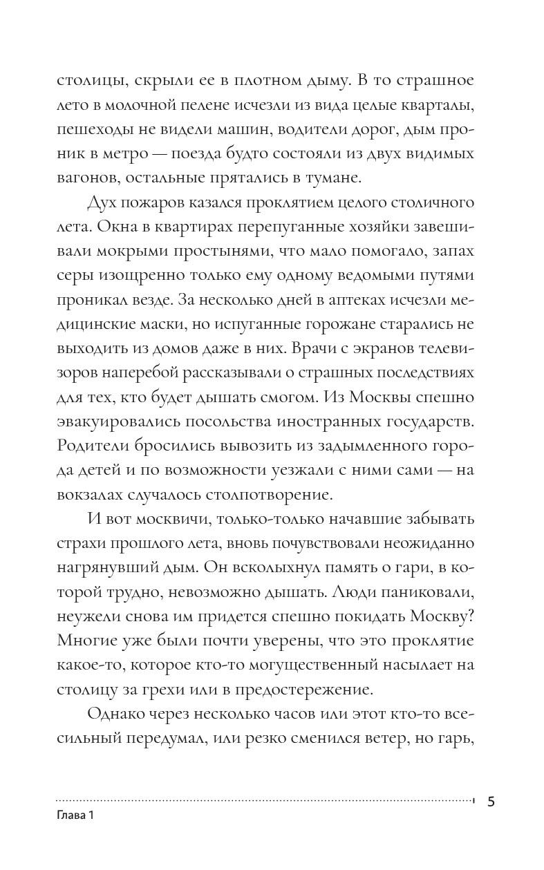 С Матронушкой. Роман-притча. Ирина Ордынская.. Автор: Ирина Ордынская. Издательство "Вольный Странник"