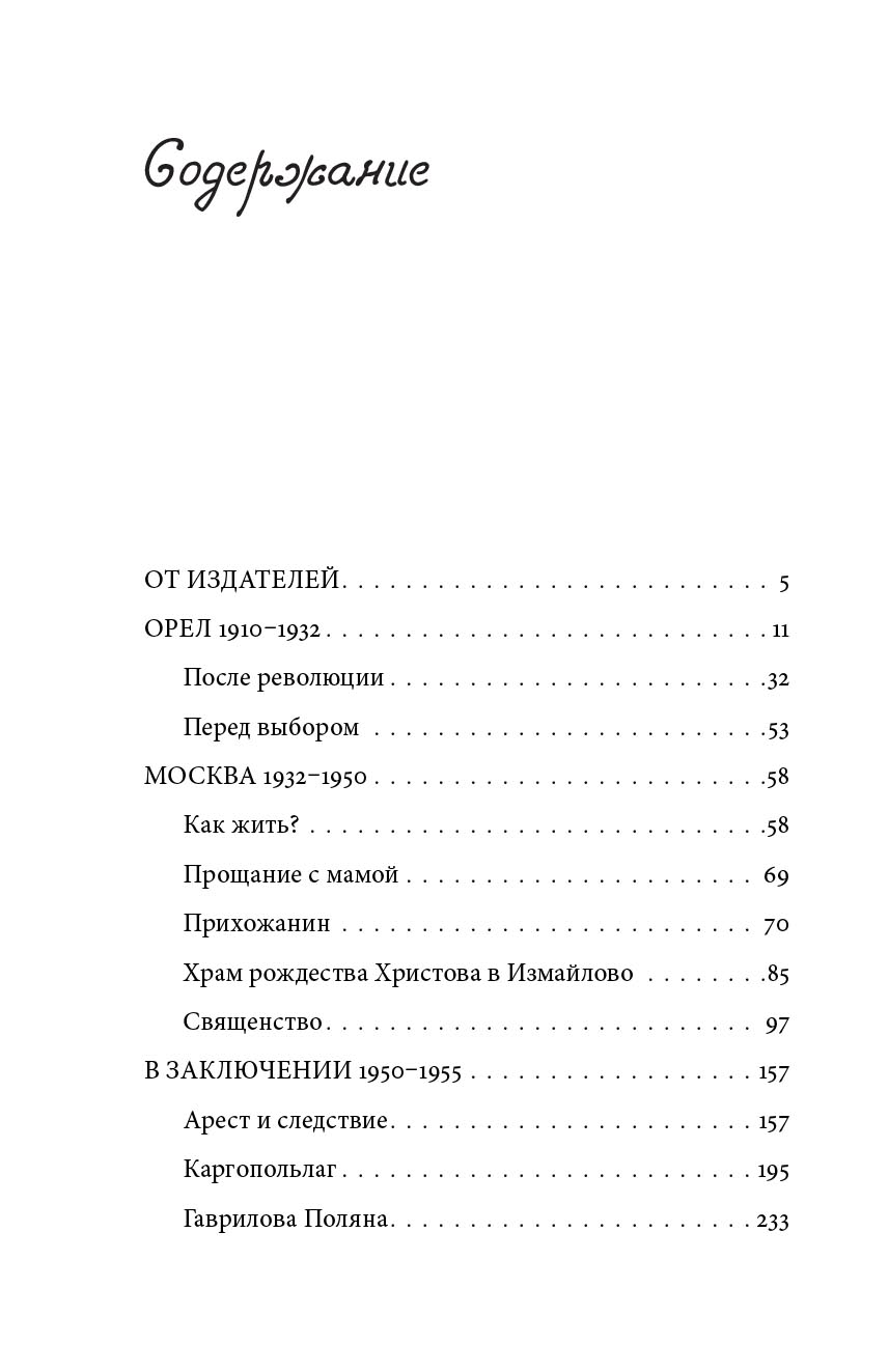 Биография в документах и фактах. Архимандрит Иоанн (Крестьянкин). Автор: . Издательство "Вольный Странник"