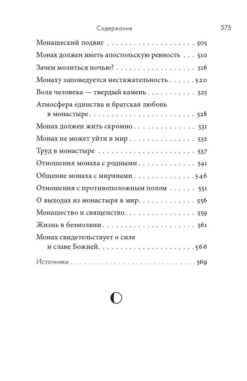 Жить в присутствии Бога. Автор: Архимандрит Эмилиан (Вафидис). Издательство "Вольный Странник"