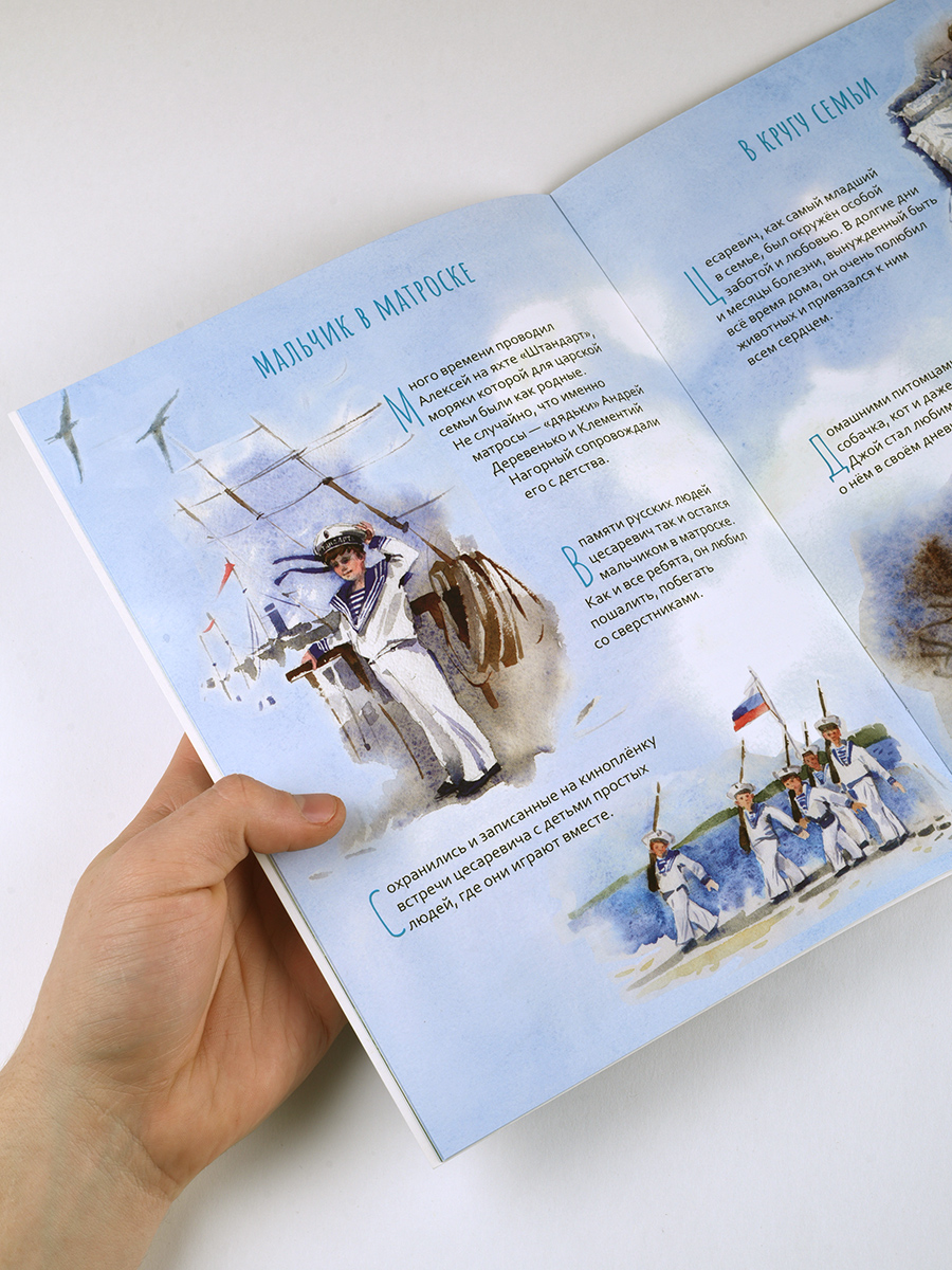 Цесаревич Алексий. Научись у святого. Автор: Роман Котов. Издательство "Вольный Странник"