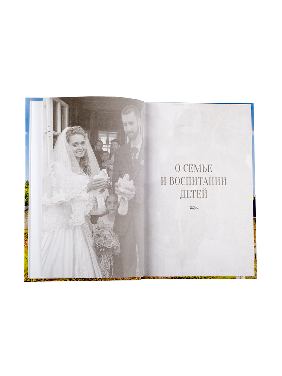 Как сохранить семью счастливой. Автор: . Издательство "Вольный Странник"