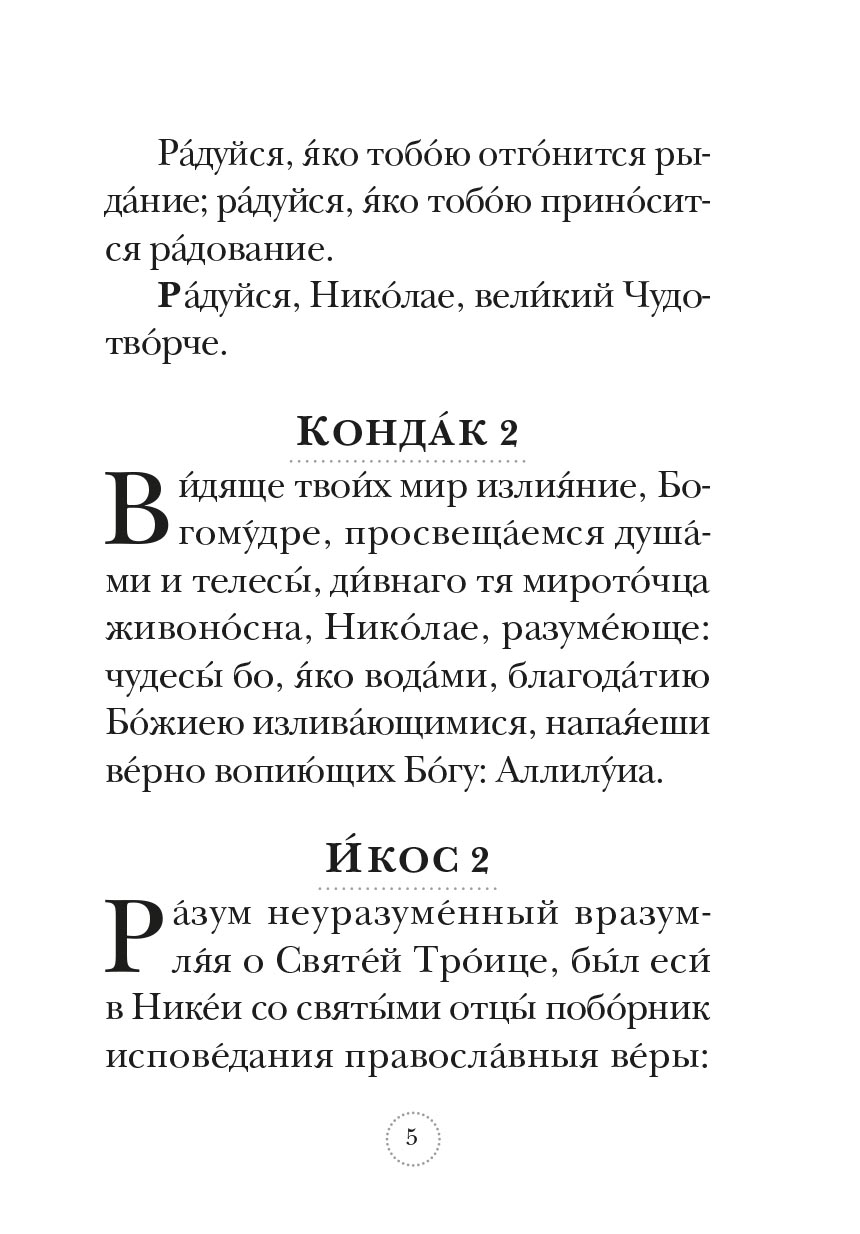 Акафист святителю Николаю Чудотворцу. Автор: . Издательство "Вольный Странник"