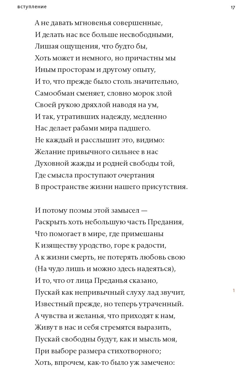Зерна и плевел. Откровенная проповедь в стихах. Священник Андрей Зуевский. . Автор: . Издательство "Вольный Странник"