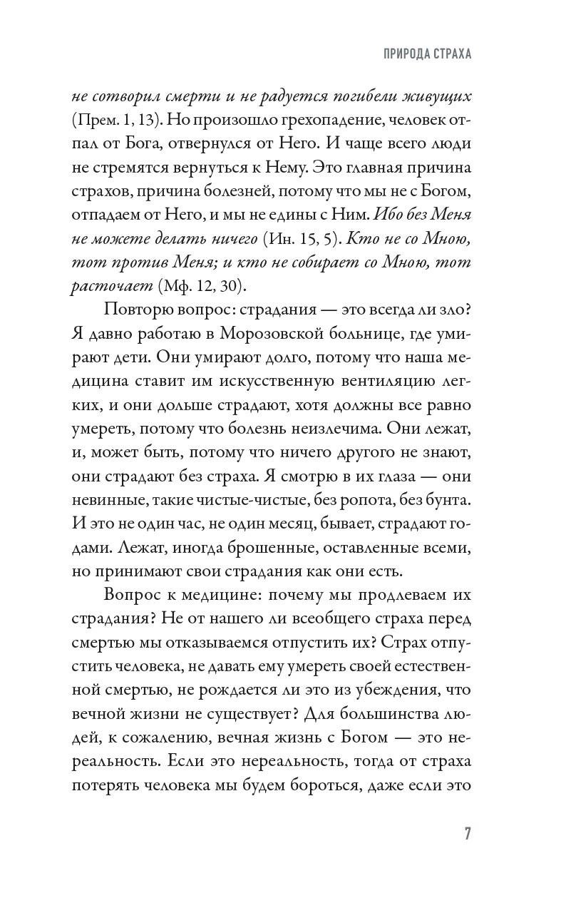 Как преодолеть страх. Автор: Фредерика де Грааф. Издательство "Вольный Странник"