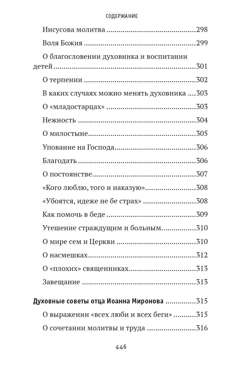 Где любовь - там и Бог. Книга о протоиерее Иоанне Миронове. Людмила Ильюнина. Автор: Людмила Ильюнина. Издательство "Вольный Странник"