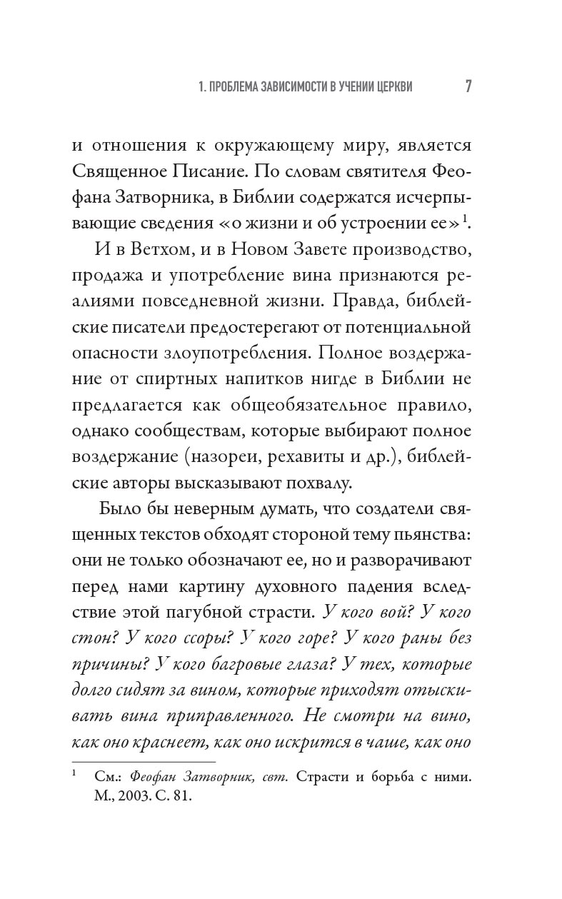 Избери жизнь. Игумен Иона (Займовский). Автор: Игумен Иона (Займовский). Издательство "Вольный Странник"
