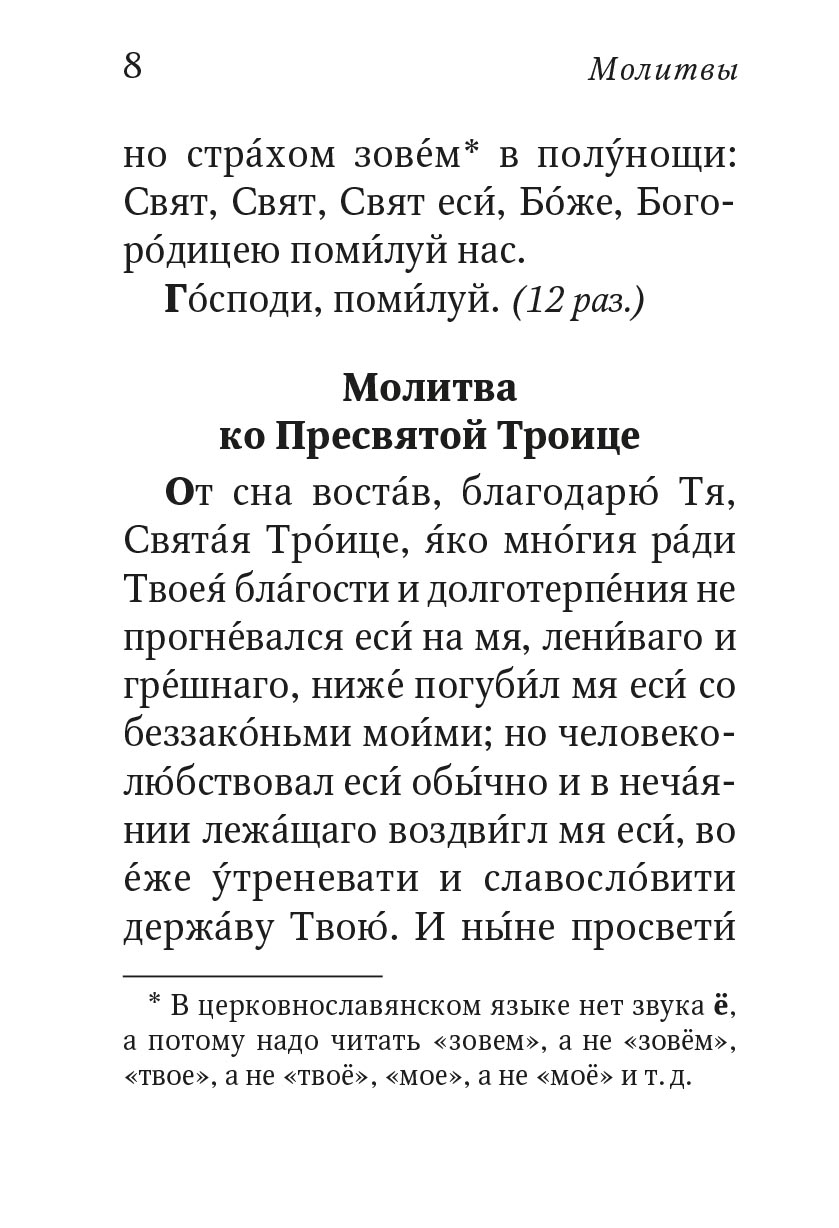 Молитвослов с поучениями архимандрита Иоанна (Крестьянкина). Автор: . Издательство "Вольный Странник"