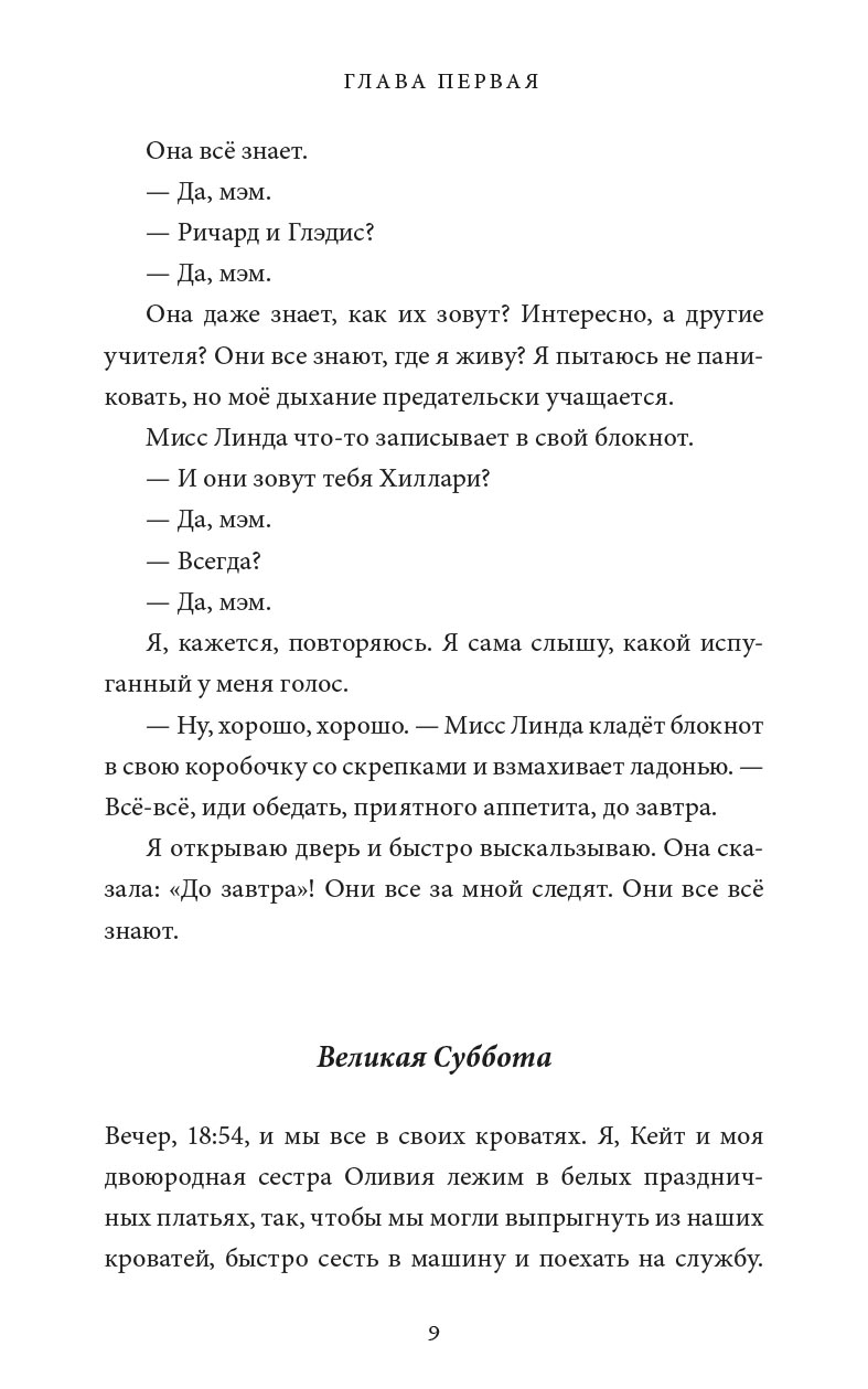 Икона. Автор: Джорджия Бриггс. Издательство "Вольный Странник"