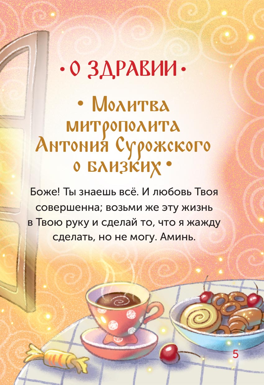 Детский помянник. Автор: . Издательство "Вольный Странник"