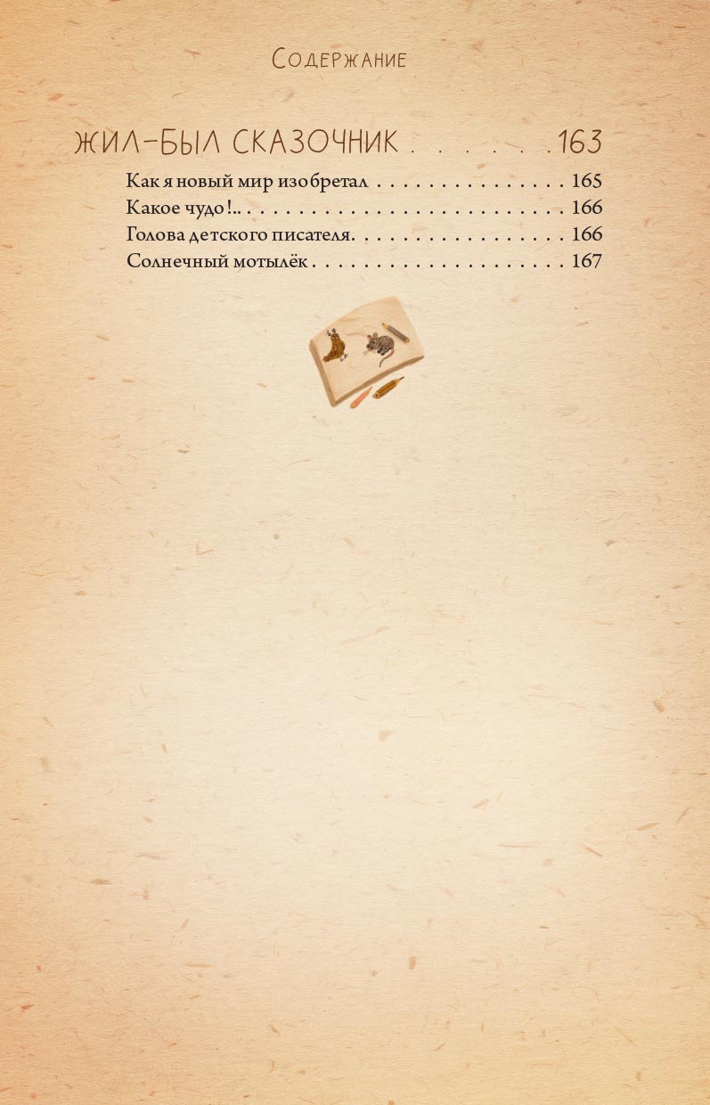 Невидимая планета. Сказки-притчи. Брейэр Вячеслав.. Автор: Брейэр Вячеслав. Издательство "Вольный Странник"