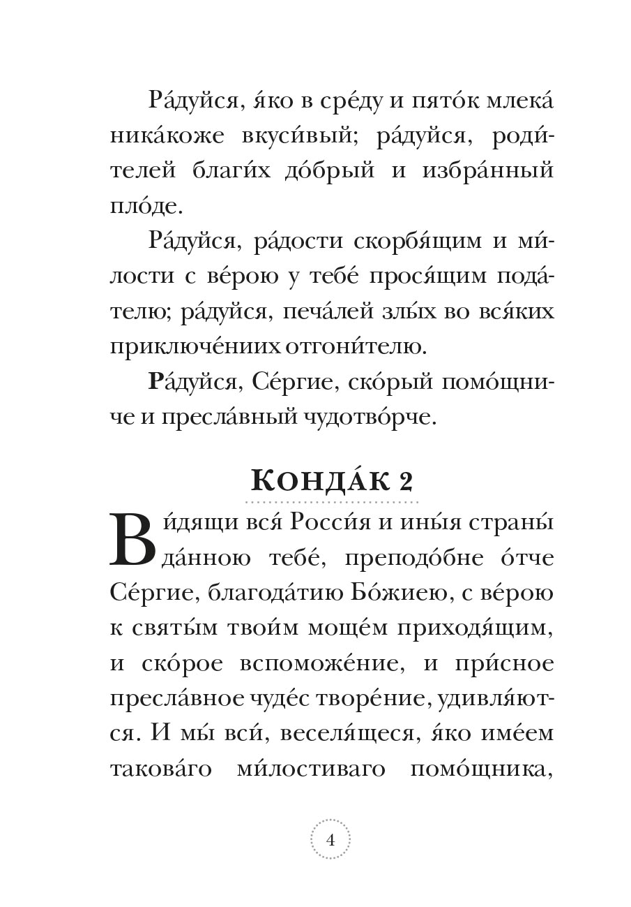 Акафист преподобному Сергию Радонежскому. Автор: . Издательство "Вольный Странник"