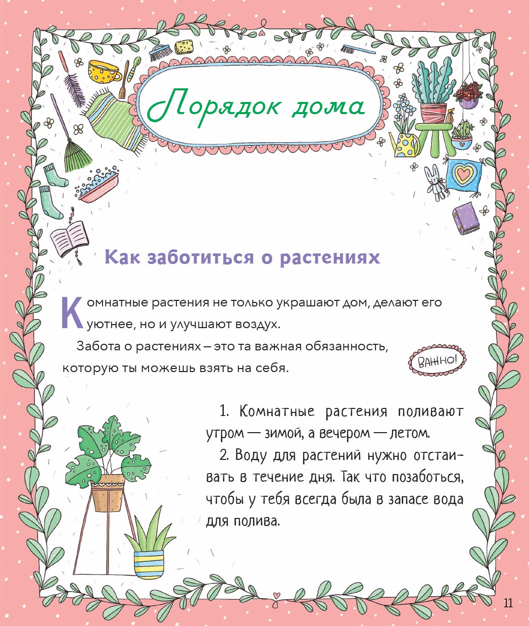 Православная девочка. Автор: Баканова Екатерина. Издательство "Вольный Странник"
