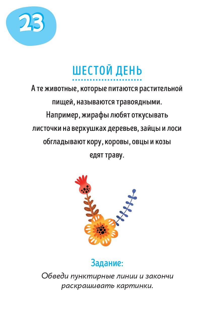 Первые навыки. Сотворение мира. Рисуем. Автор: . Издательство "Вольный Странник"