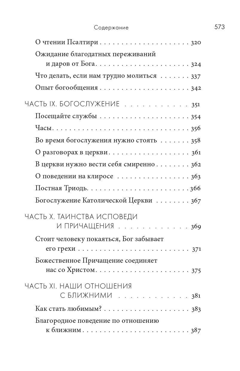 Жить в присутствии Бога. Автор: Архимандрит Эмилиан (Вафидис). Издательство "Вольный Странник"
