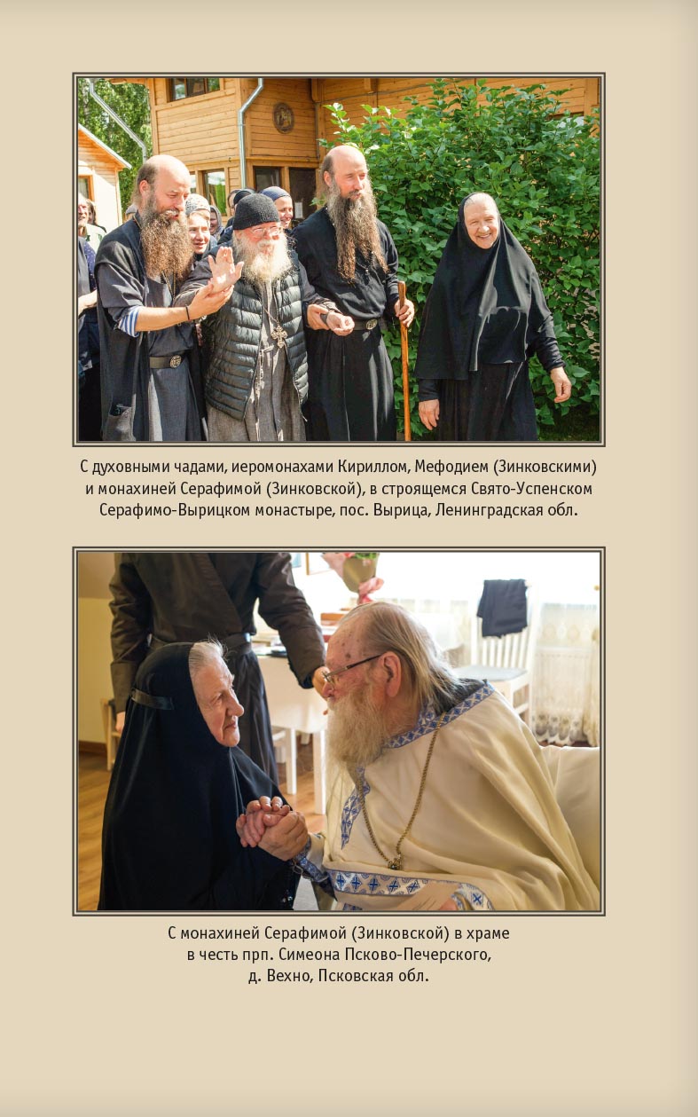 Где любовь - там и Бог. Книга о протоиерее Иоанне Миронове. Людмила Ильюнина. Автор: Людмила Ильюнина. Издательство "Вольный Странник"