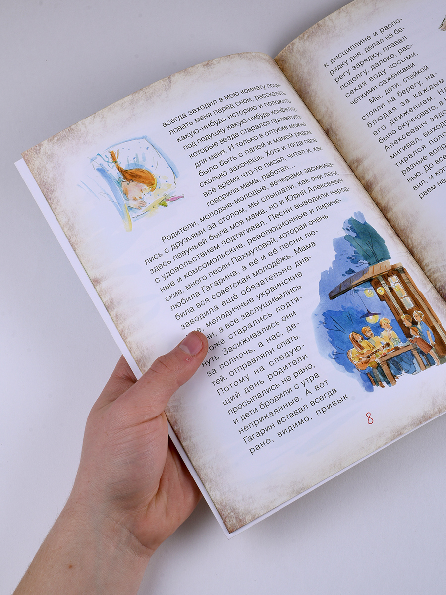 Мой Гагарин. Автор: Ганичева Марина. Издательство "Вольный Странник"