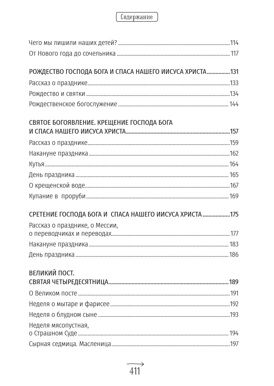 Анна Сапрыкина. Православные праздники в современной семье.. Автор: . Издательство "Вольный Странник"