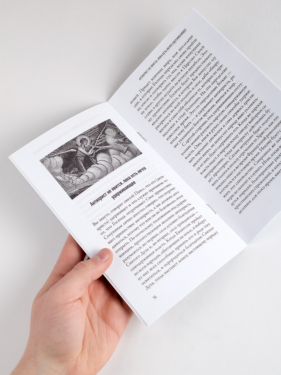 Чего ждет от нас Бог. 10 заповедей Божиих. Автор: Святитель Николай Сербский. Издательство "Вольный Странник"