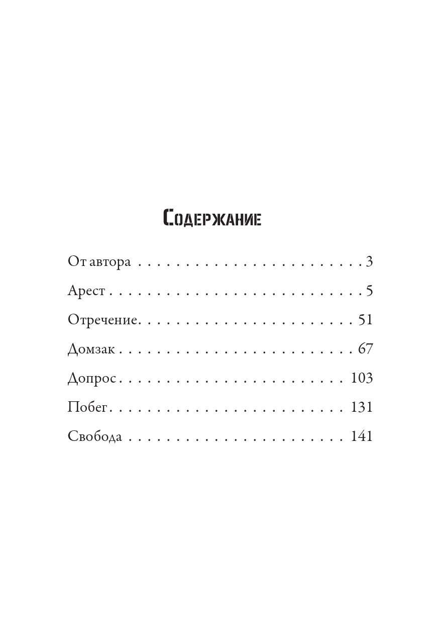 Новая жизнь. Повесть. Иерей Виктор Баландин. Автор: Иерей Виктор Баландин. Издательство "Вольный Странник"