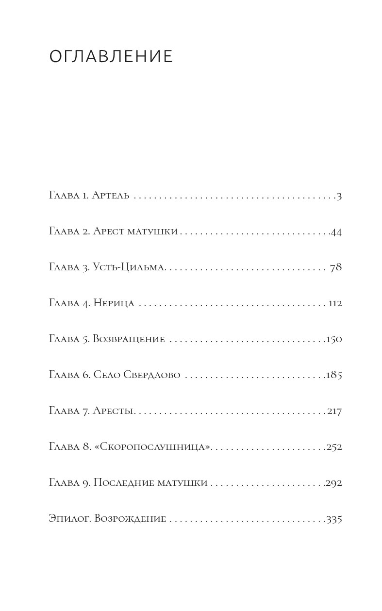 Ирина Ордынская. Монахини.. Автор: Ирина Ордынская. Издательство "Вольный Странник"