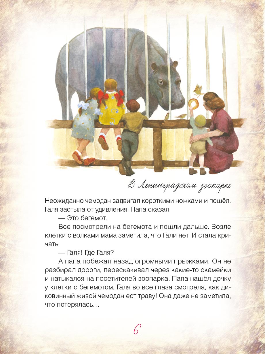 Блокадный бегемот и девочка. Автор: . Издательство "Вольный Странник"