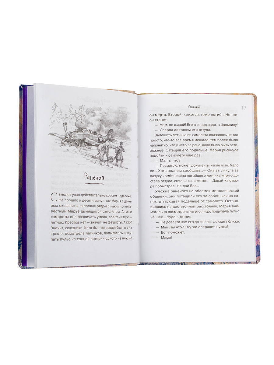 Елена Балашова. Скит. Повесть. Автор: Елена Балашова. Издательство "Вольный Странник"