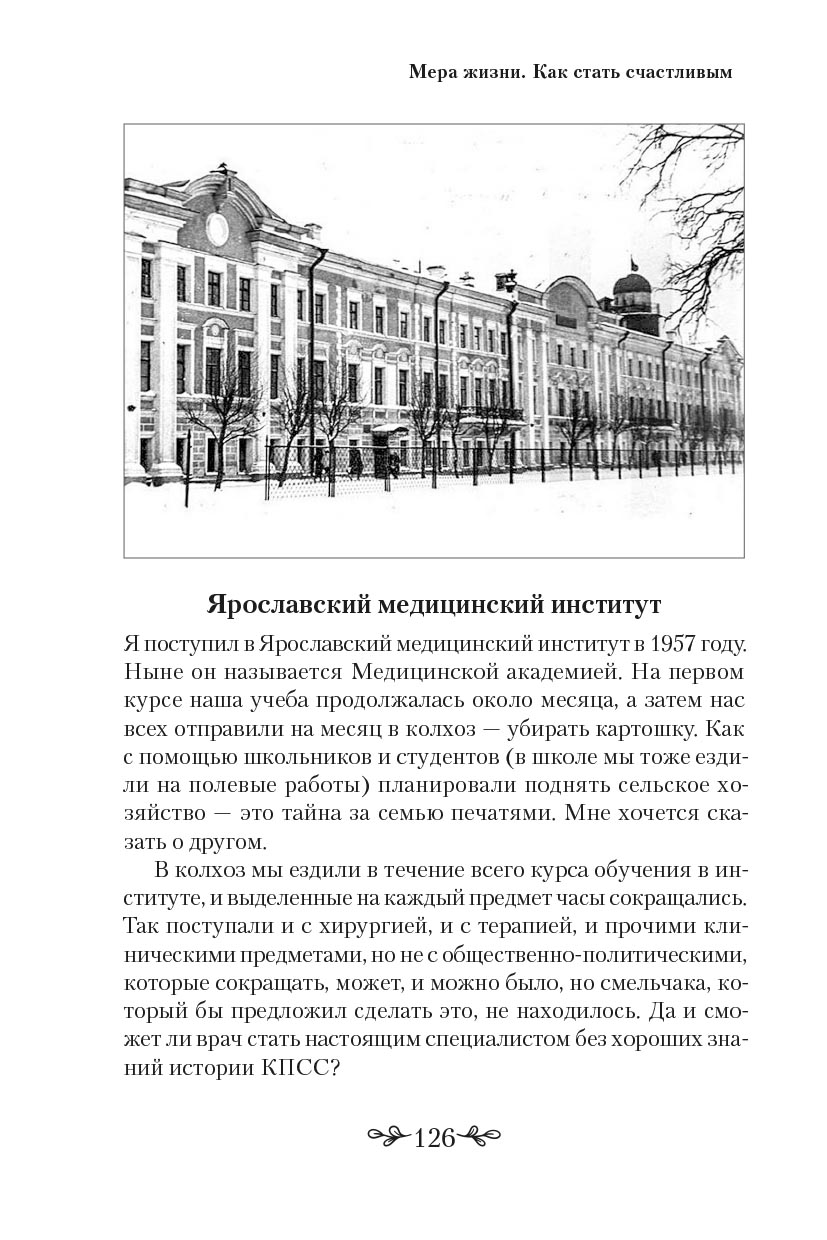 Ольга Рожнёва. Мера жизни. Как стать счастливым. Автор: Ольга Рожнева. Издательство "Вольный Странник"