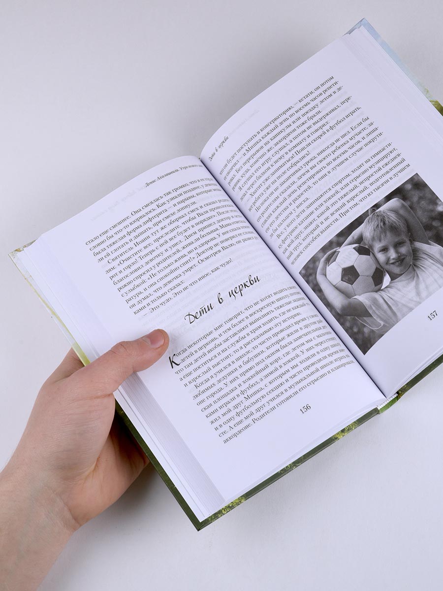 Утро нового дня. Автор: Денис Ахалашвили. Издательство "Вольный Странник"