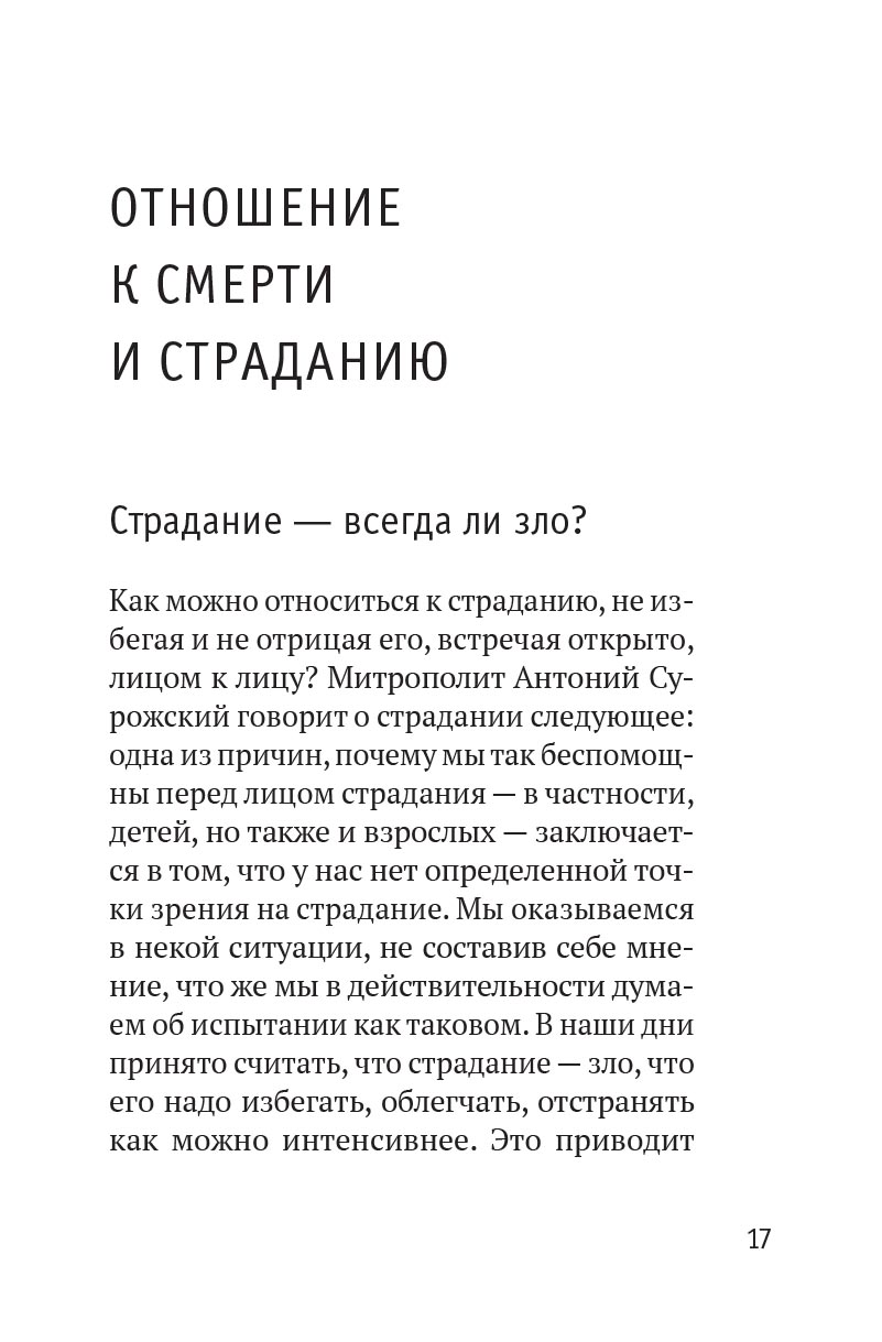 Разлуки не будет. Автор: Фредерика де Грааф. Издательство "Вольный Странник"