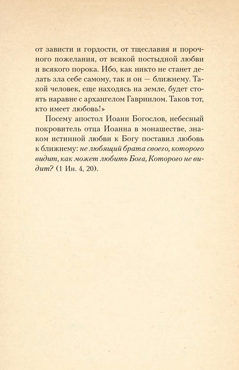Печорские истории. Воспоминания иконописца Галины Яковлевны Подопригоры. Автор: Платова Екатерина Сергеевна. Издательство "Вольный Странник"