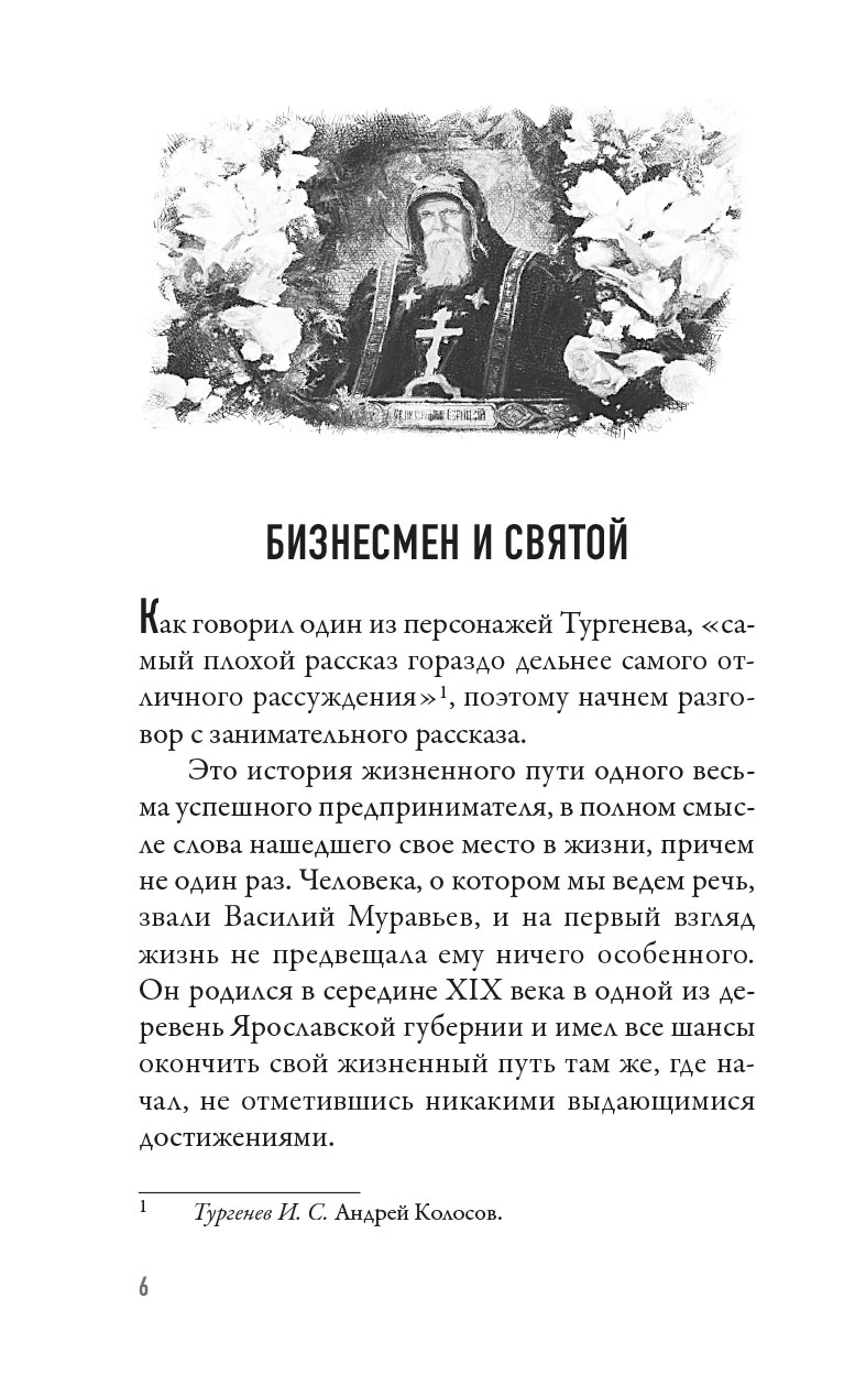 Как найти своё место в жизни. Автор: Мурышев Кирилл Евгеньевич. Издательство "Вольный Странник"