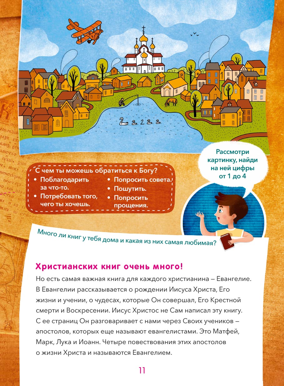 10 заповедей. Автор: Бутова Светлана . Издательство "Вольный Странник"