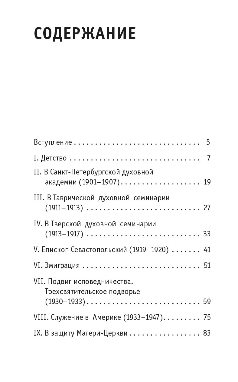 Божьи люди. Жизнь и служение митрополита Вениамина (Федченкова). Автор: . Издательство "Вольный Странник"