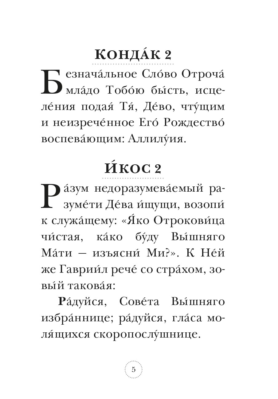 Акафист Пресвятой Богородице в честь Ее иконы «Всецарица». Автор: . Издательство "Вольный Странник"