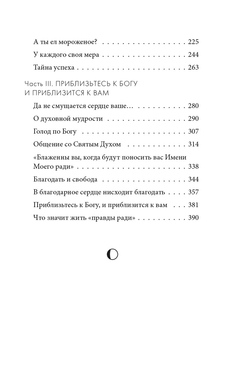 Да не смущается сердце ваше…. Автор: митрополит Афанасий Лимасольский (Николау). Издательство "Вольный Странник"