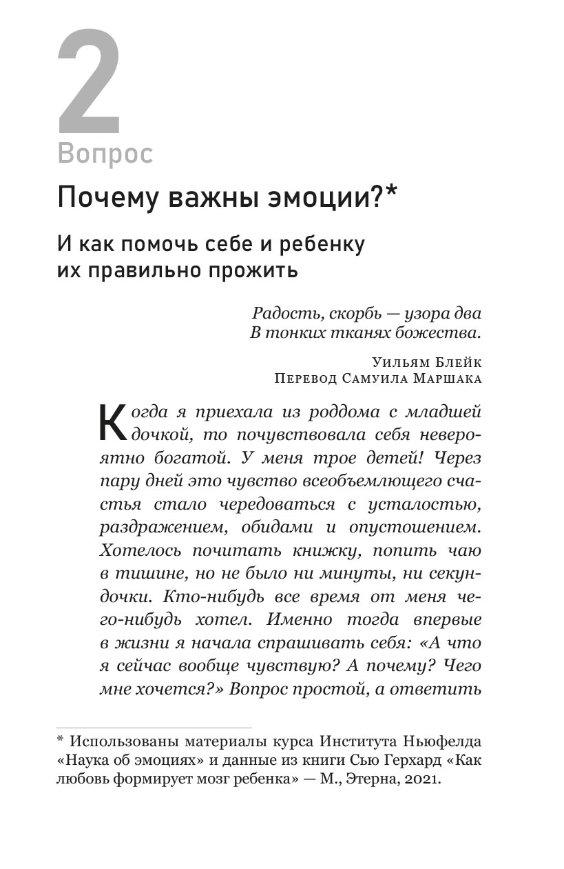 Как воспитать счастливого человека. Автор: Склярова Татьяна, Минаева Мария. Издательство "Вольный Странник"