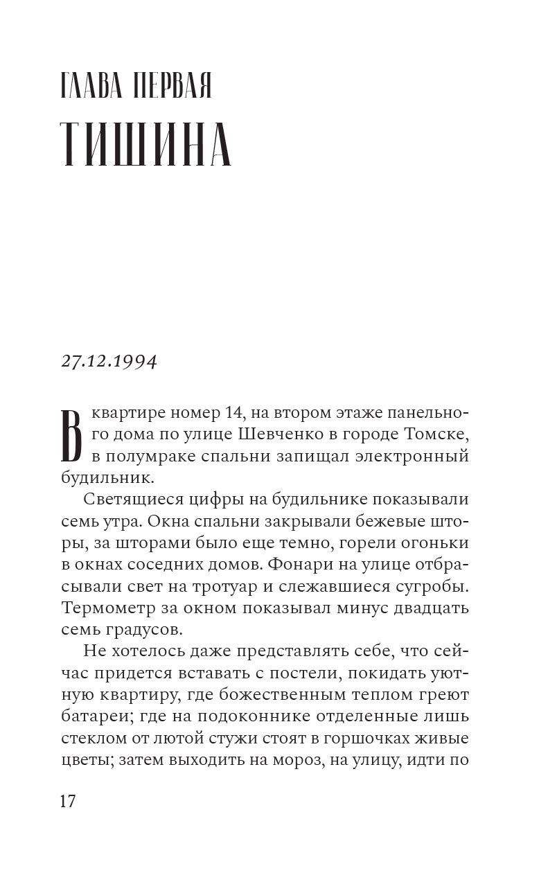 Утешение. Повесть. Гаврилов Николай. Автор: Гаврилов Николай. Издательство "Вольный Странник"