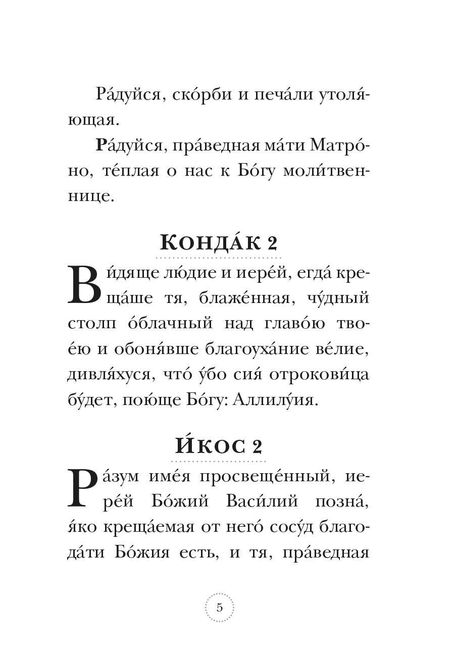 Акафист праведной Матроне Московской. Автор: . Издательство "Вольный Странник"