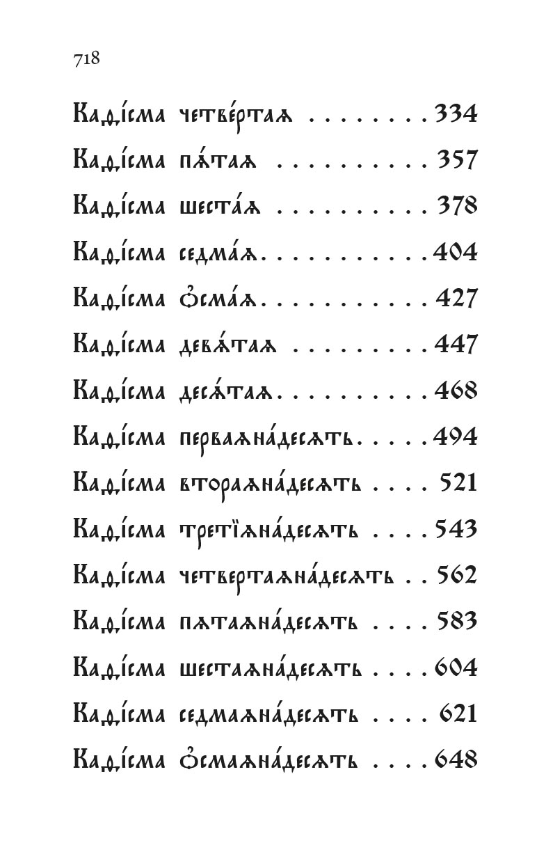 Молитвослов и Псалтирь на церковнославянском языке. Автор: . Издательство "Вольный Странник"