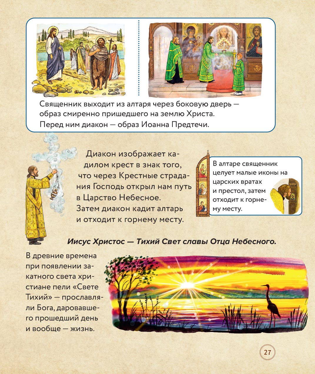 Всенощное бдение.. Автор: Анна Сапрыкина. Издательство "Вольный Странник"