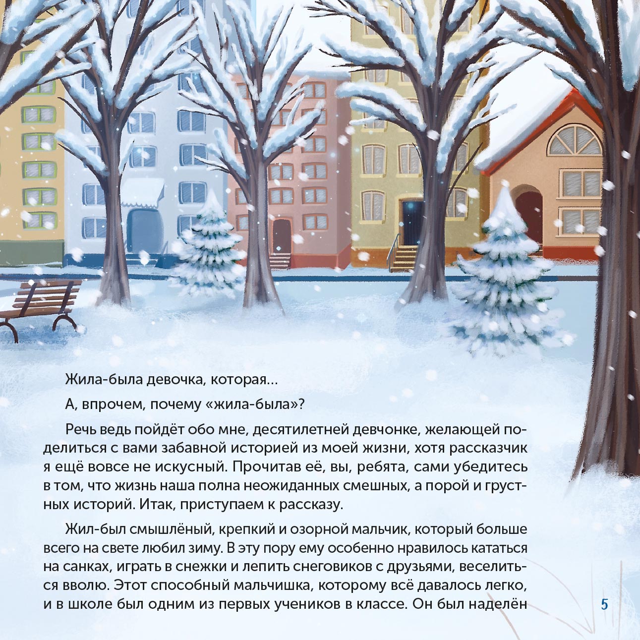 Самый дорогой рождественский подарок. Рассказ.. Автор: Пауль Данион Василе. Издательство "Вольный Странник"