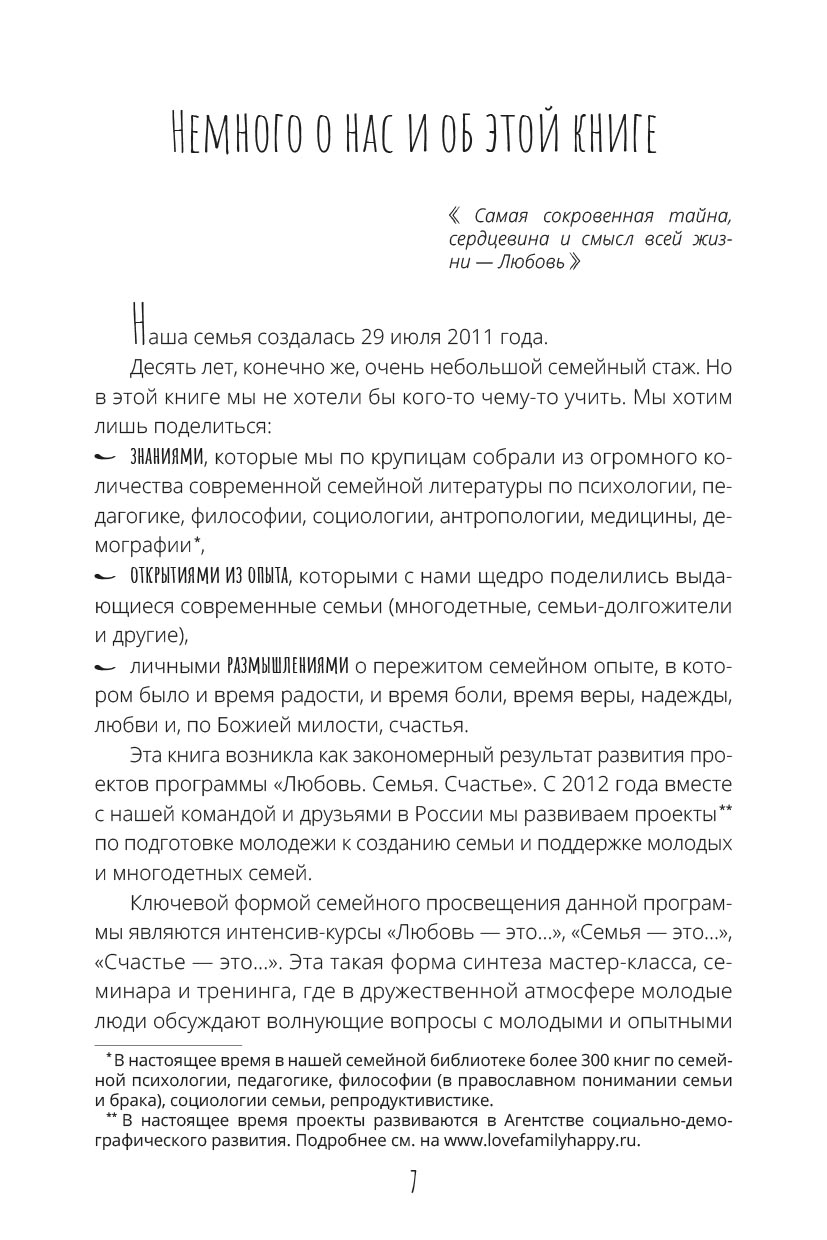 Любовь – это.... Автор: Григорий и Анастасия Сайфуллины. Издательство "Вольный Странник"