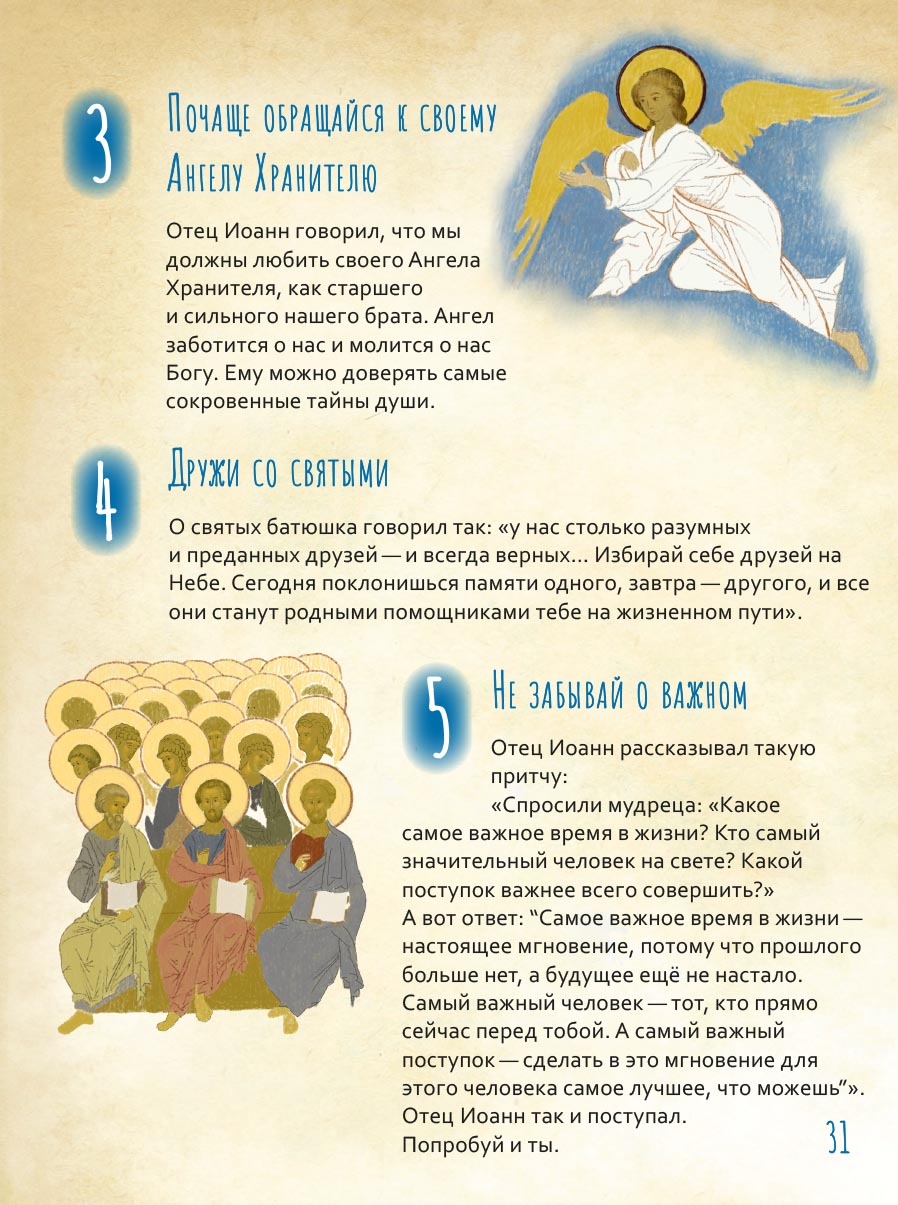 Жизнь как пример. Архимандрит Иоанн (Крестьянкин). Автор: Судакова Ирина Николаевна. Издательство "Вольный Странник"