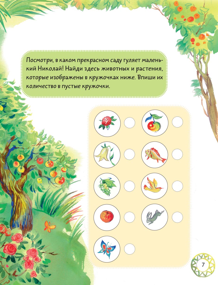 Житие святителя Николая для детей. С вопросами и заданиями.. Автор: Минаева Мария Андреевна. Издательство "Вольный Странник"