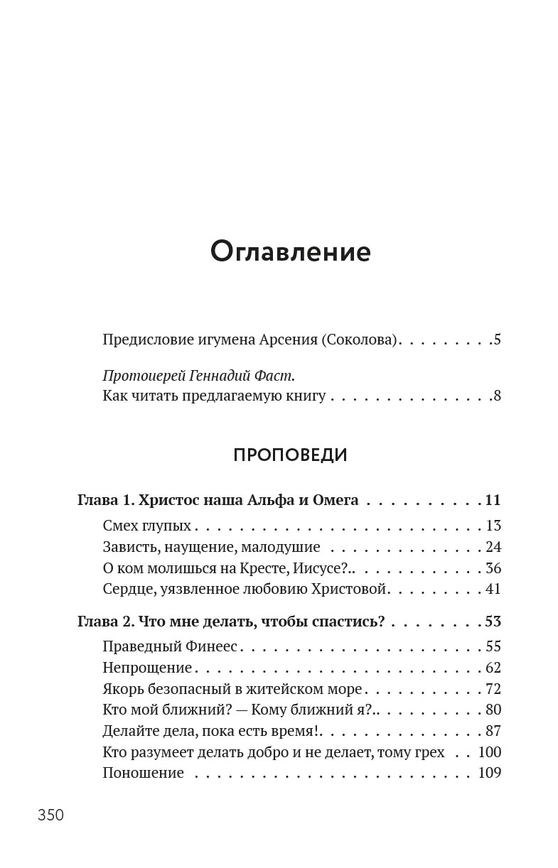 А вечность уже началась… Протоиерей Геннадий Фаст. Автор: Протоиерей Геннадий Фаст. Издательство "Вольный Странник"