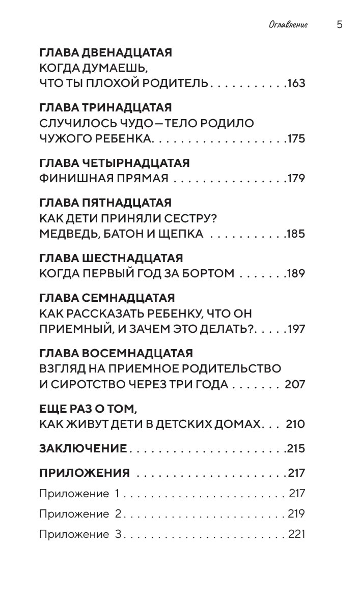 Щепка в сердце. Автор: Дмитрова Оксана Александровна. Издательство "Вольный Странник"