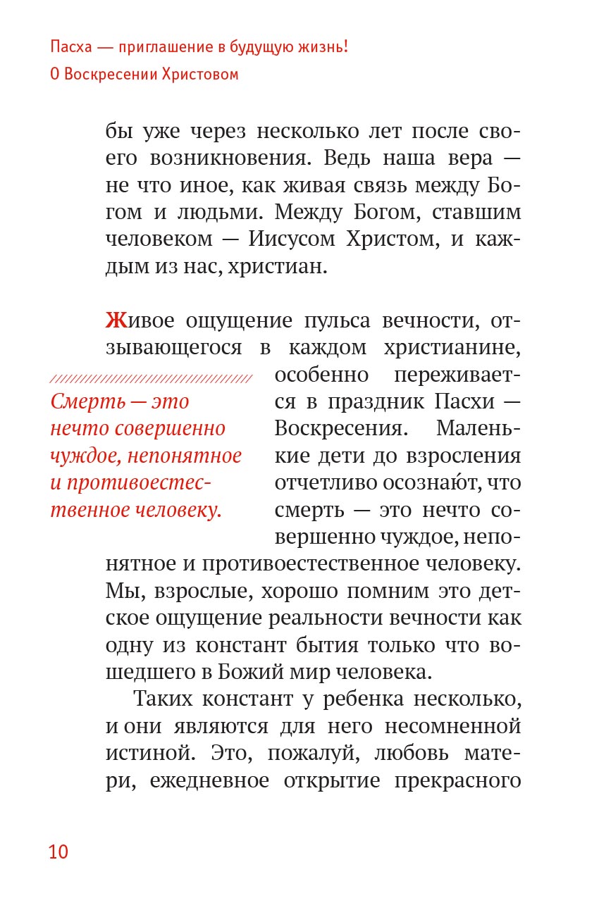 Твое Воскресение. Митрополит Тихон (Шевкунов). Автор: . Издательство "Вольный Странник"