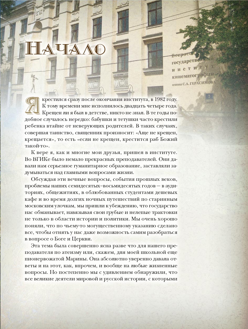 "Несвятые святые" и другие рассказы (подарочное издание). Автор: митрополит Тихон (Шевкунов). Издательство "Вольный Странник"